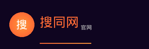 搜同网